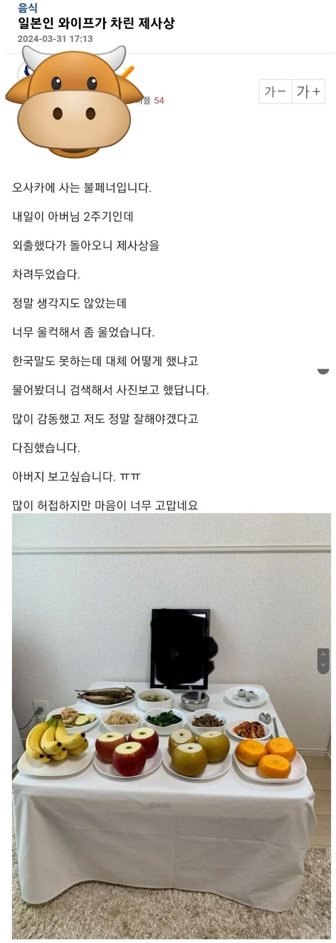 아버지 기일에 제사상 차려준 일본인 와이프