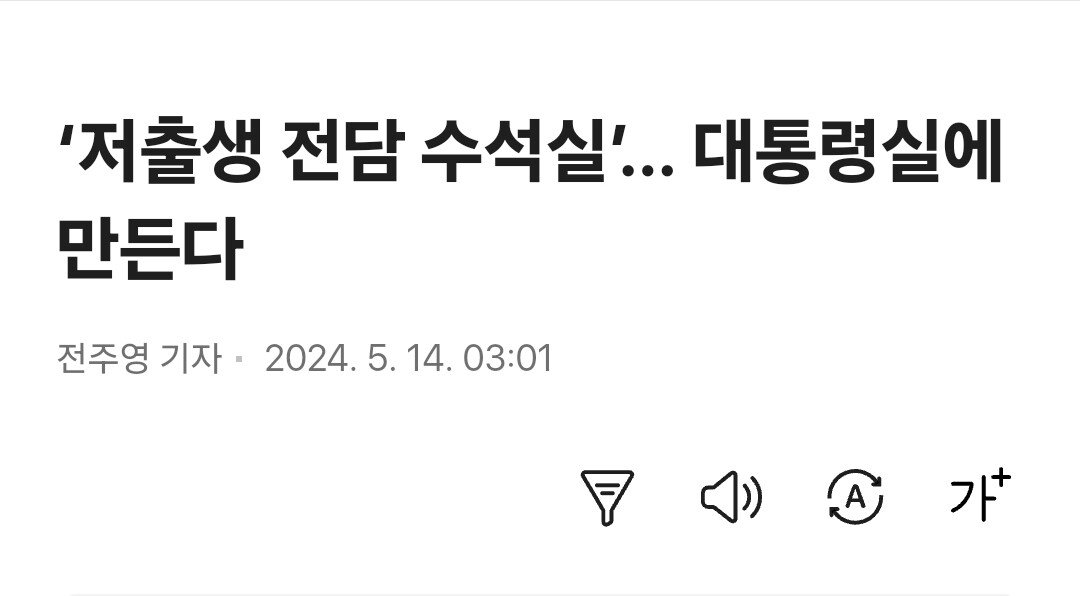 저출'생'이 이제 공식용어 ㄷㄷㄷㄷㄷㄷ