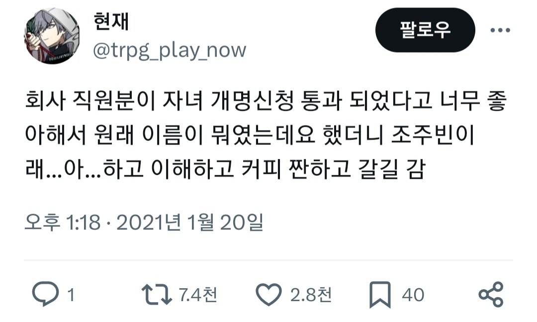 회사 직원분이 자녀 개명신청 통과 되었다고 너무 좋아함ㄷㄷㄷ