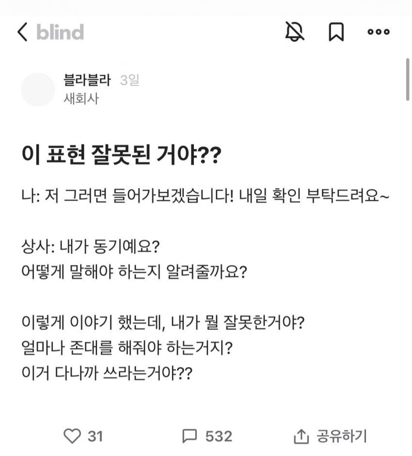 블라인드에서 난리난 논쟁거리...