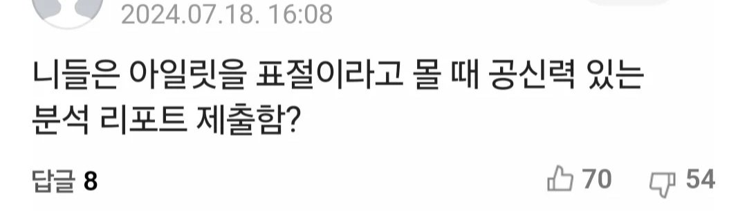 뉴진스 버블검 표절에 대한 네이버 댓글의 일침