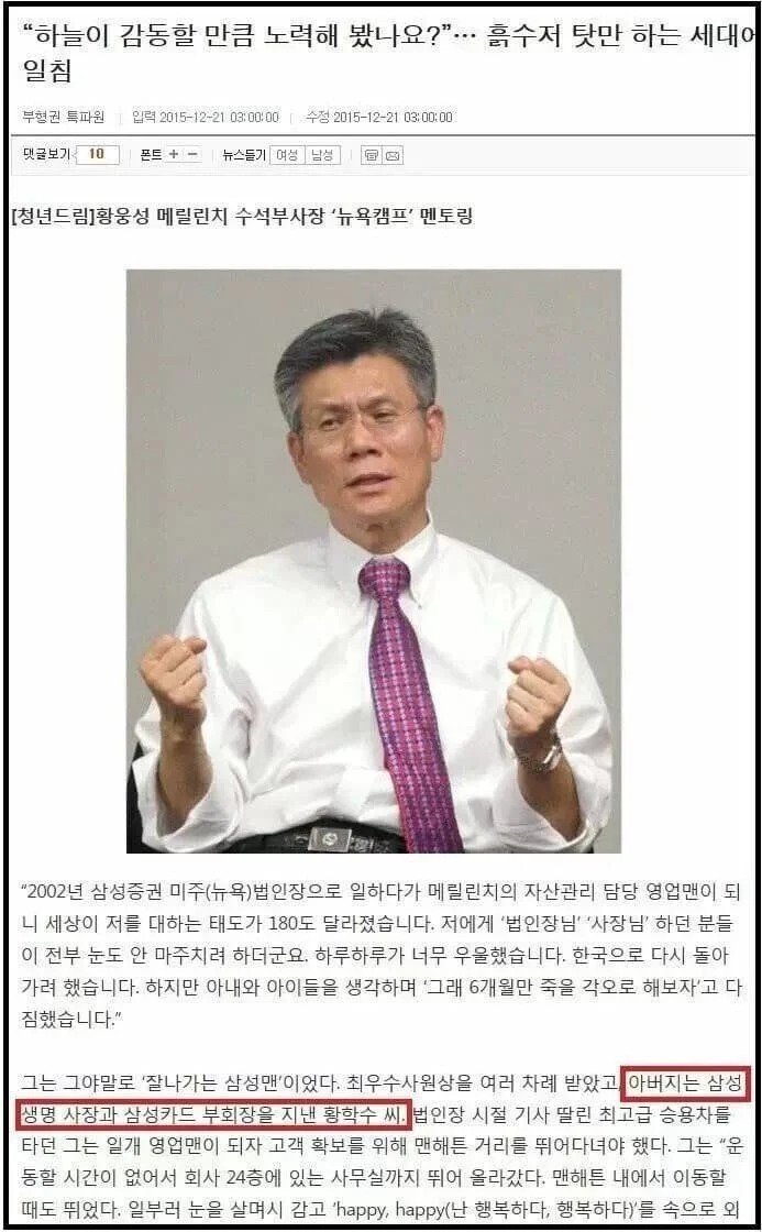 ???: 흙수저 여러분 부모탓 좀 그만하세요.