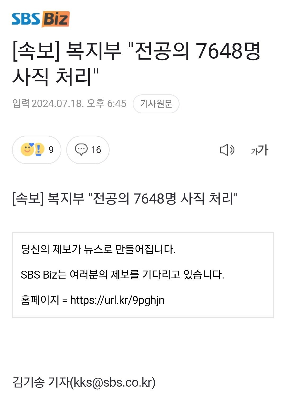 [속보] 복지부 전공의 7648명 사직처리