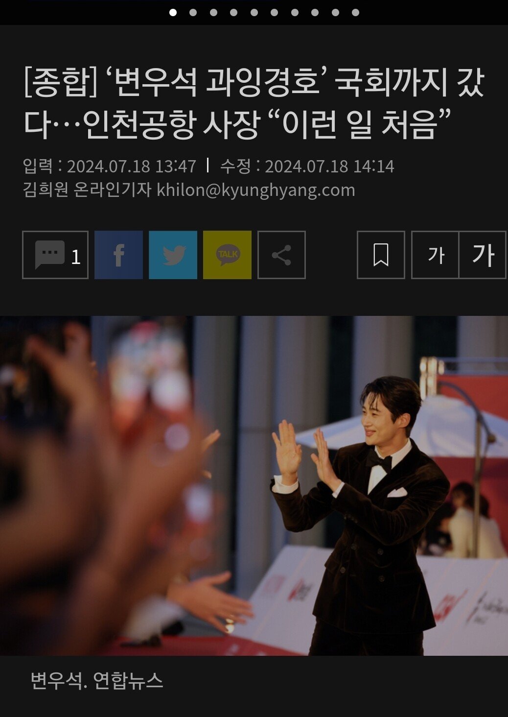 변우석 과잉경호’ 국회까지 갔다…인천공항 사장 “이런 일 처음”