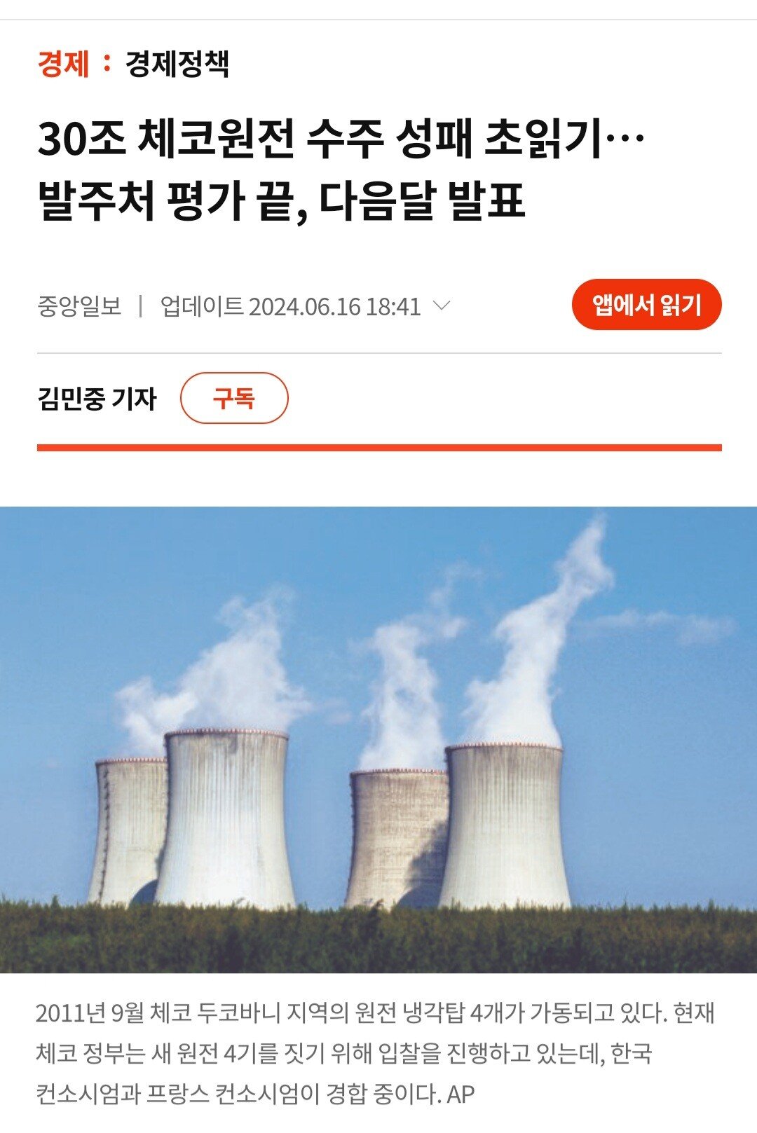 (속보) 체코언론 " 한수원이 덤핑에 가까운 거부 할 수 없는 제안을 했다"