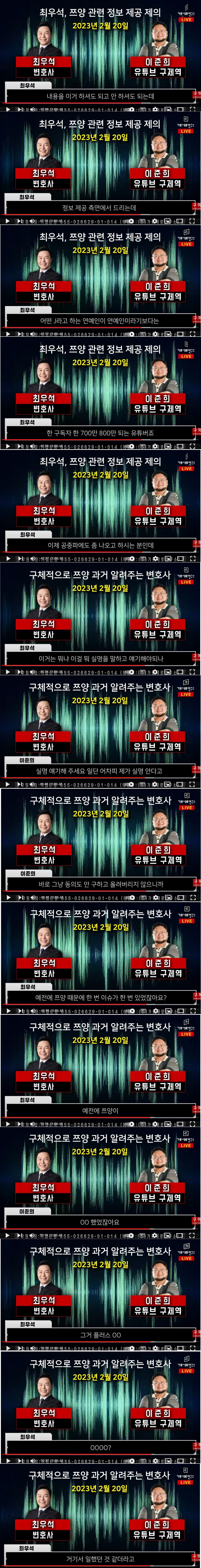 새롭게 공개된 구제역과 변호사의 통화 녹음