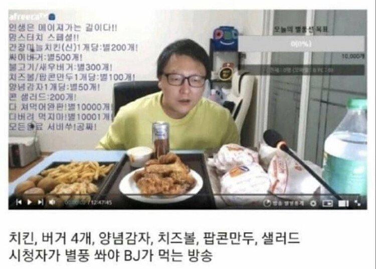 시청자가 후원해야 먹는 먹방 BJ의 최후