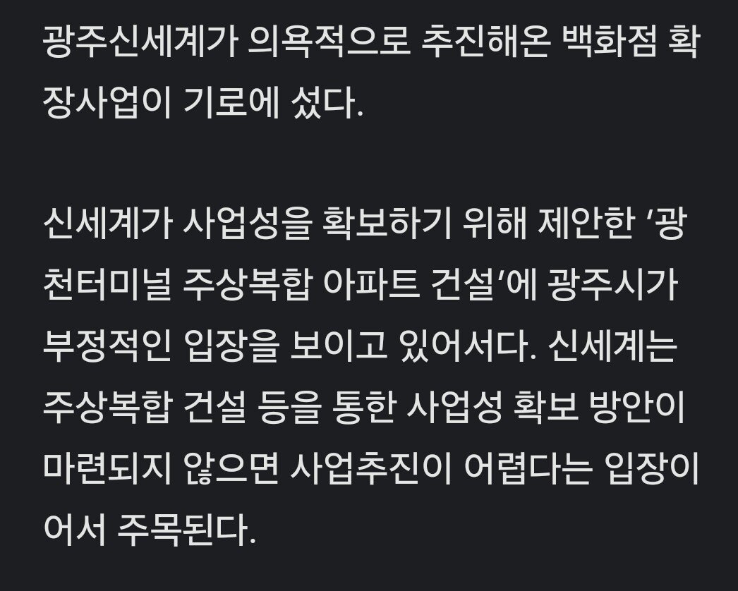 광주신세계 복합쇼핑몰 사실상 포기 선언