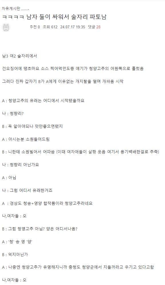 남녀 술자리 파토난 이유.