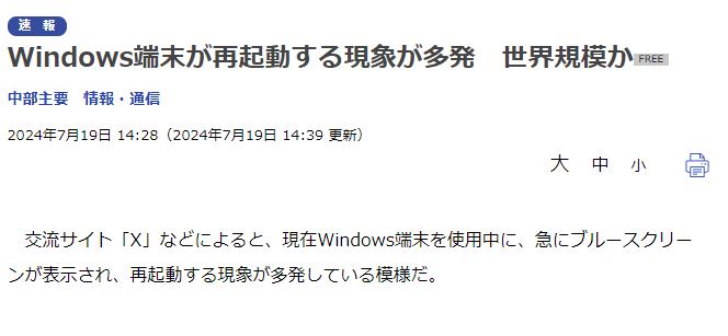 윈도우 단말이 갑자기 재부팅이 반복되는 문제가 전 세계적으로 발생중