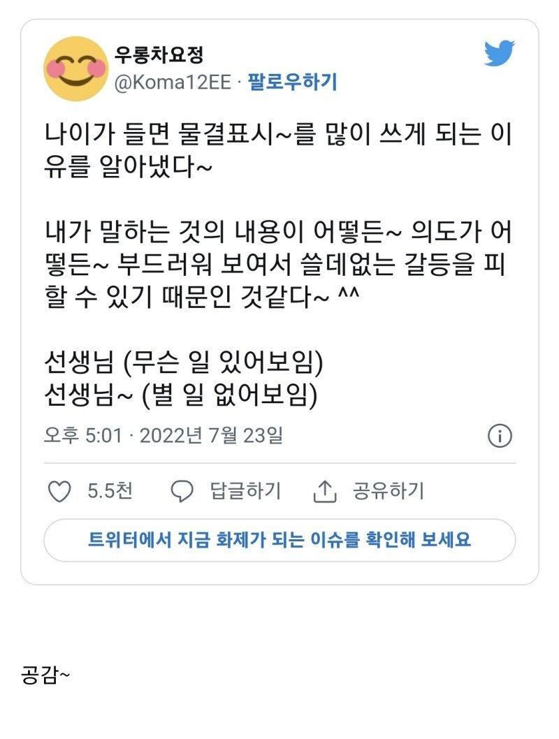 나이들면 물결 표시를 많이 쓰는 이유...