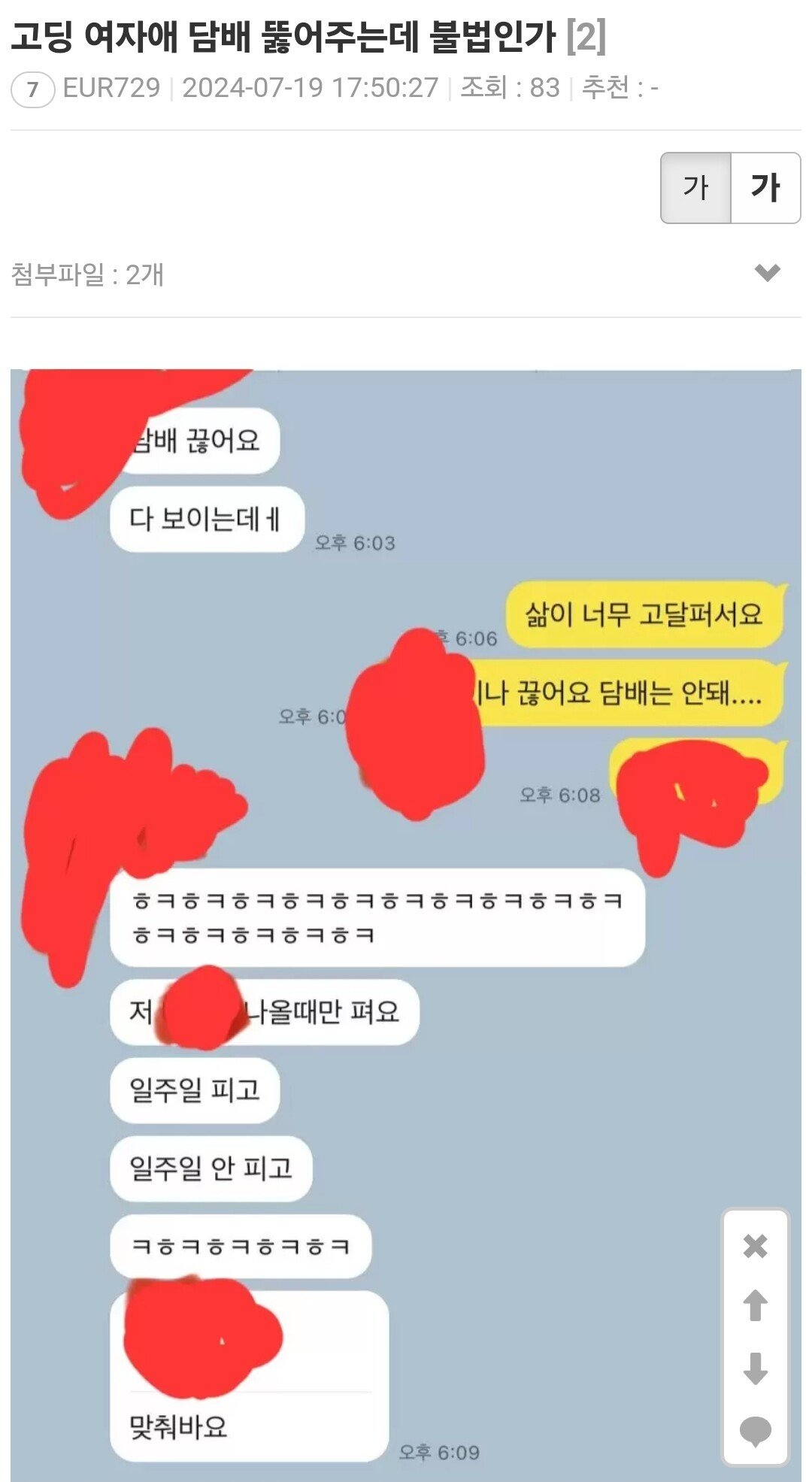고딩 여자애 담배 뚫어주는데 불법인가