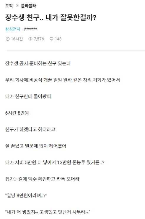 블라인드) 장수생 친구한테 내가 잘못한걸까?
