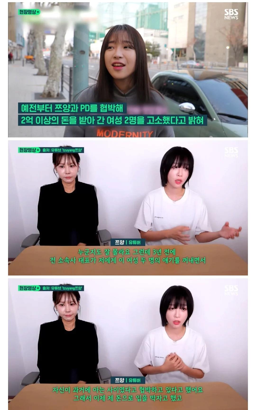 쯔양을 협박한 여성 2명이 받아간 돈