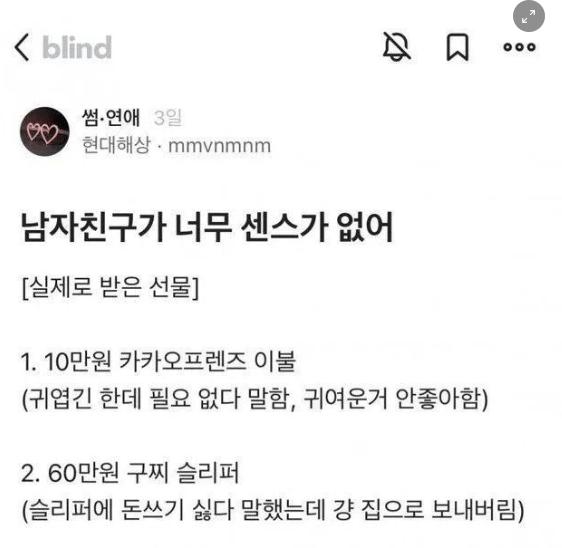 남친이 너무 센스가 없어