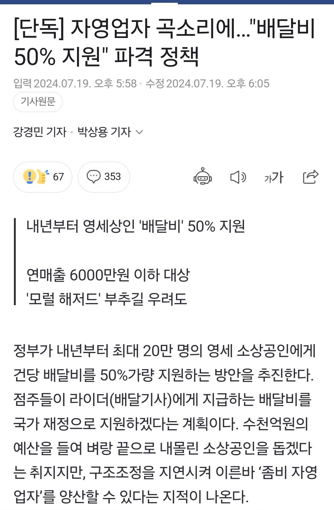 역대급 자영업자 정책, 배달 수수료 50% 지원 ㅋㅋㅋ
