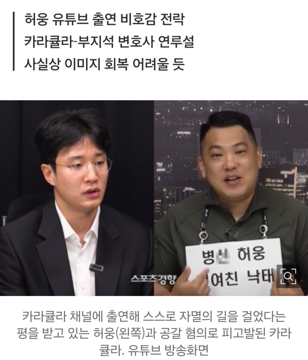 허웅은 왜 ‘사이버렉카’ 카라큘라와 손잡았을까