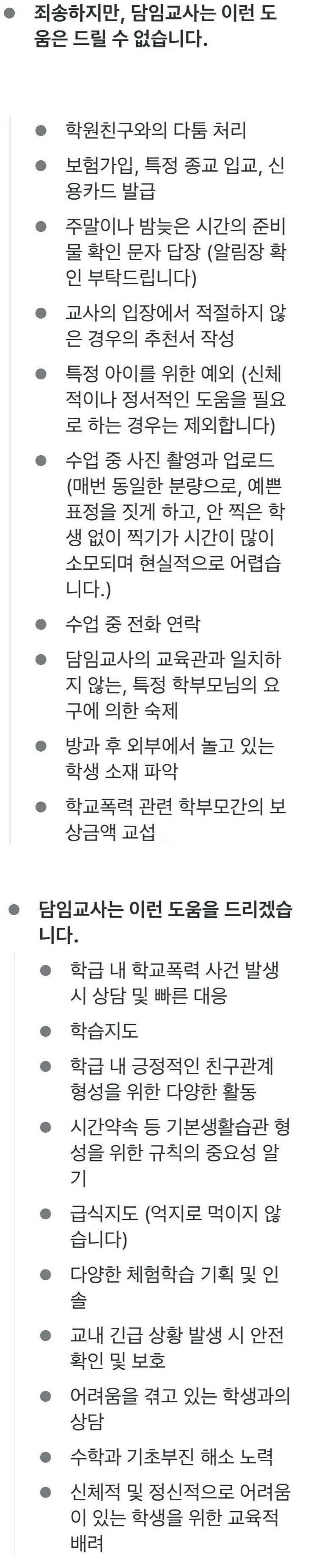 요즘 초등학교 가정통신문 근황