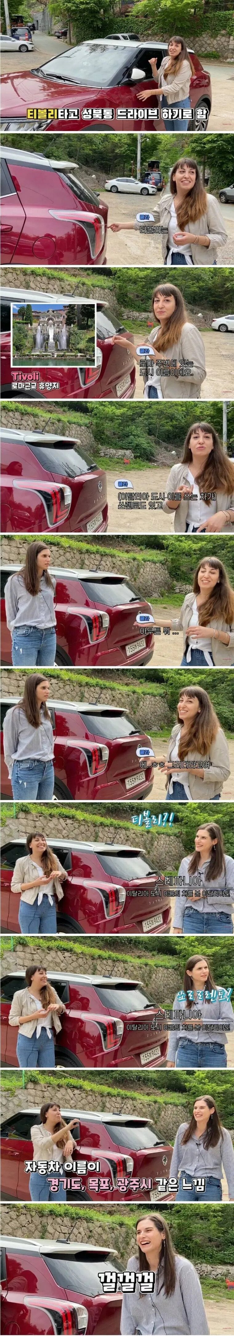 티볼리를 본 이탈리아 사람의 찐반응