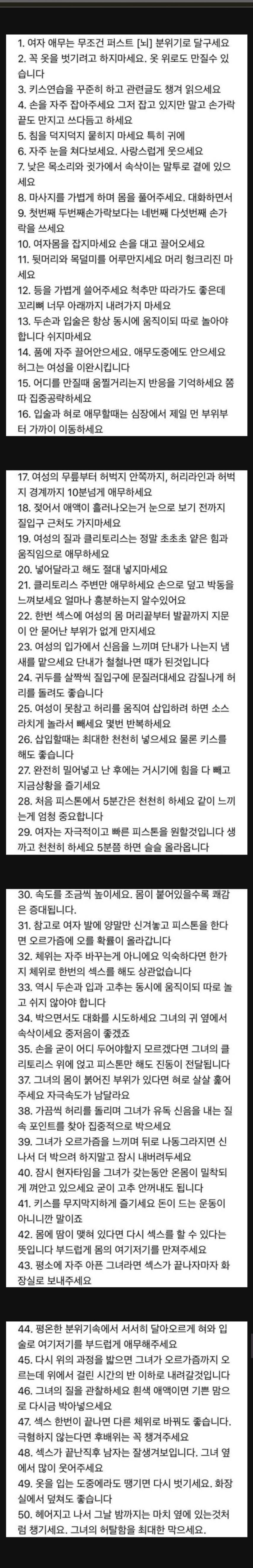 우리가 알아둬야할 ㅅㅅ의 기술