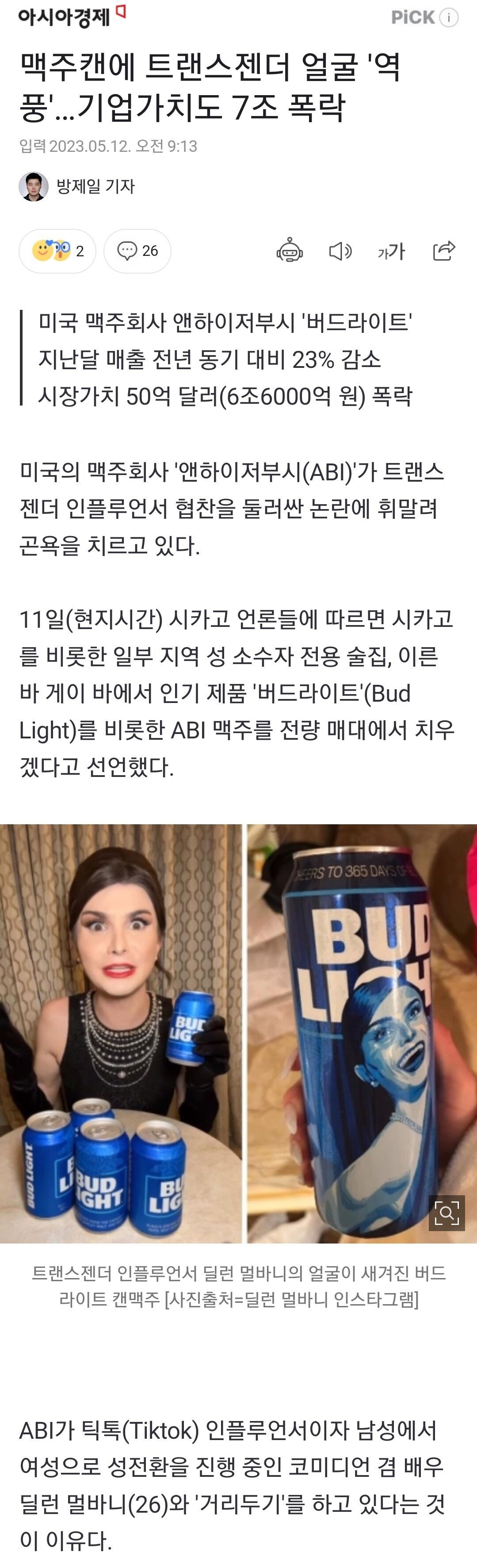트젠 모델로 쓰다가 업계1위 뺏긴 맥주회사 근황