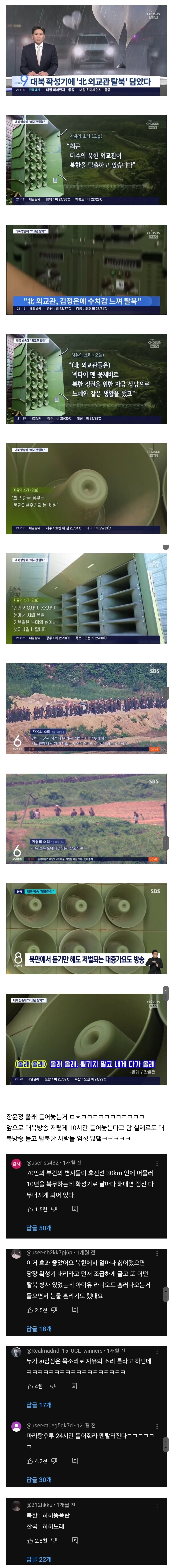 오물풍선에 개빡친 국방부가 어제부터 북한에 보내는 대북방송 내용ㅋㅋㅋㅋ