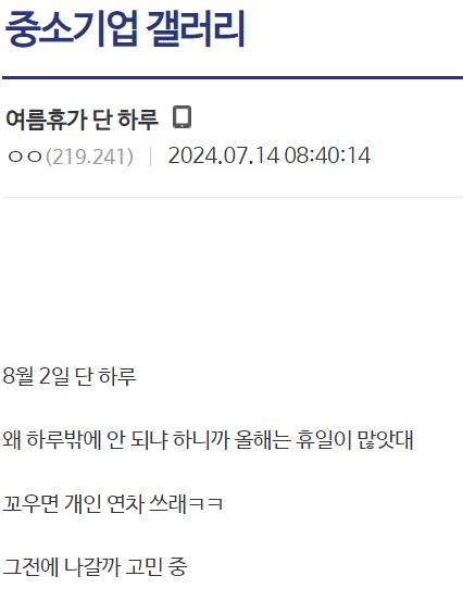 여름휴가 단 하루라는 중소기업