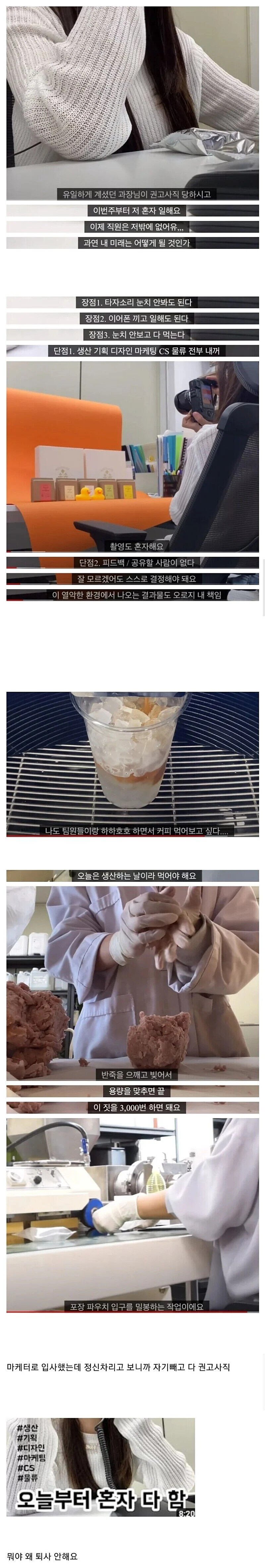 마케터로 입사했다가 생산까지 하게된 여직원