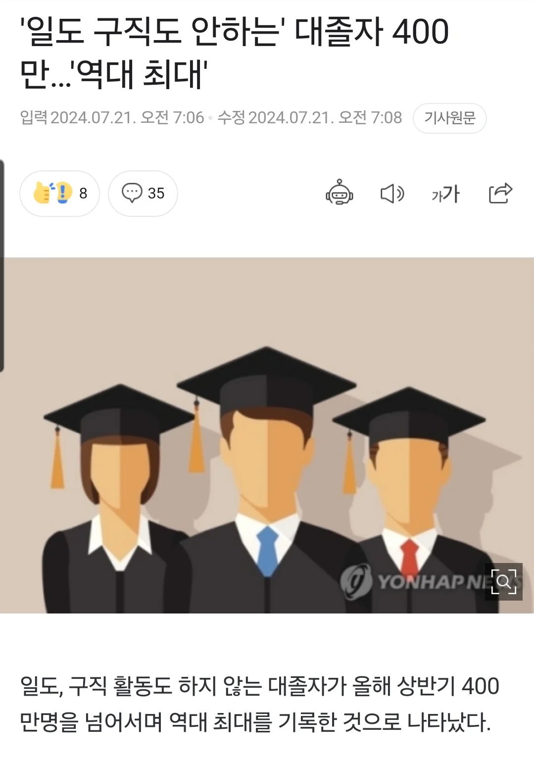 쉬고 있는 대졸자 400만명, 역대최고