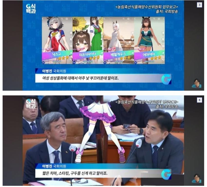 성상품화 게임... 국회의원 극대노 ㄷㄷ