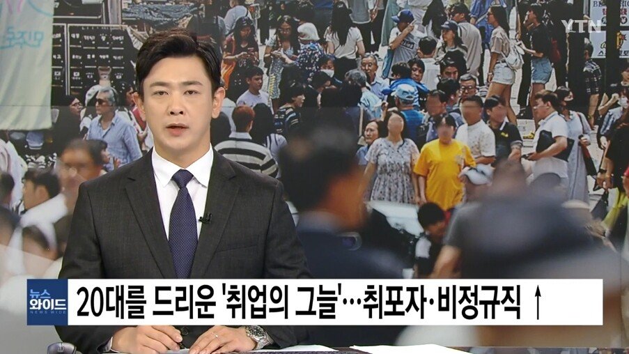 취업포기자 405만명... 네이버 반응