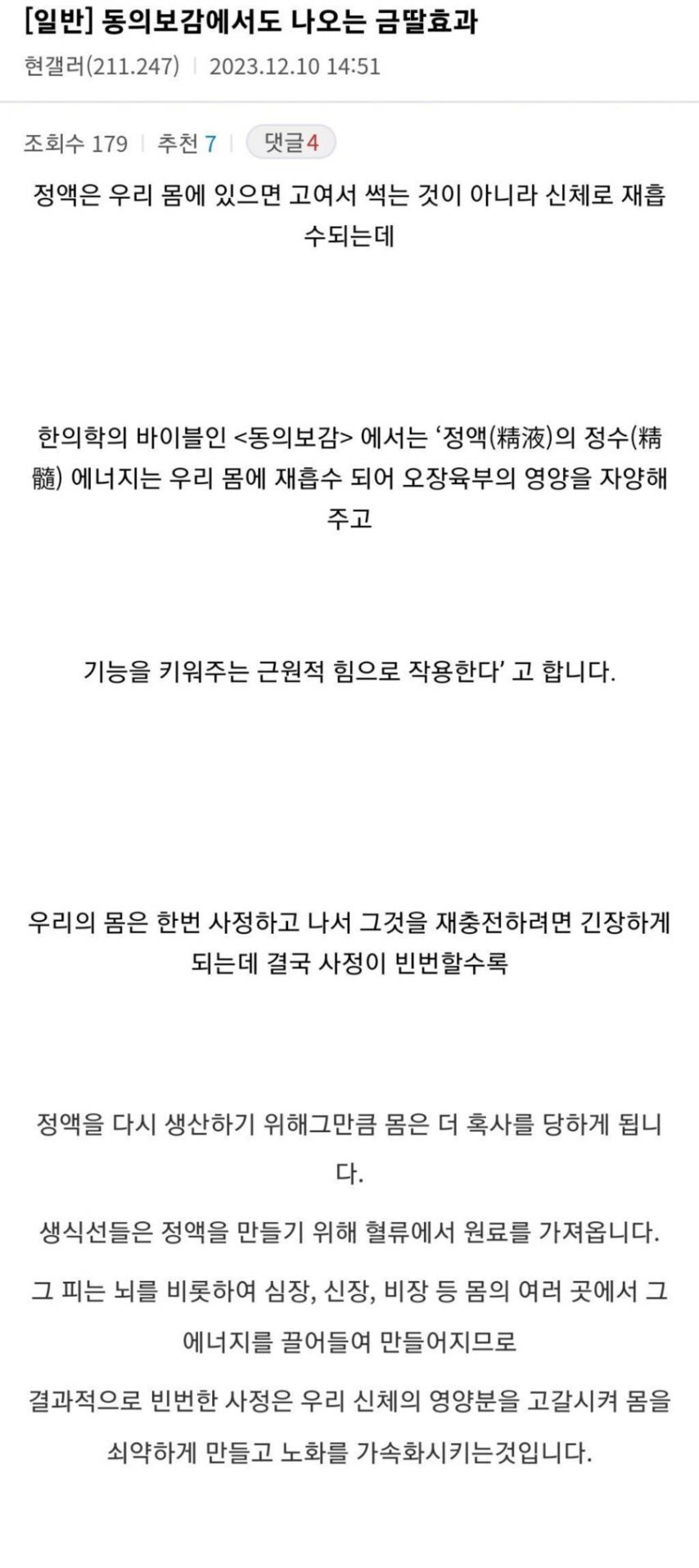 금딸해야하는 이유(feat. 동의보감)