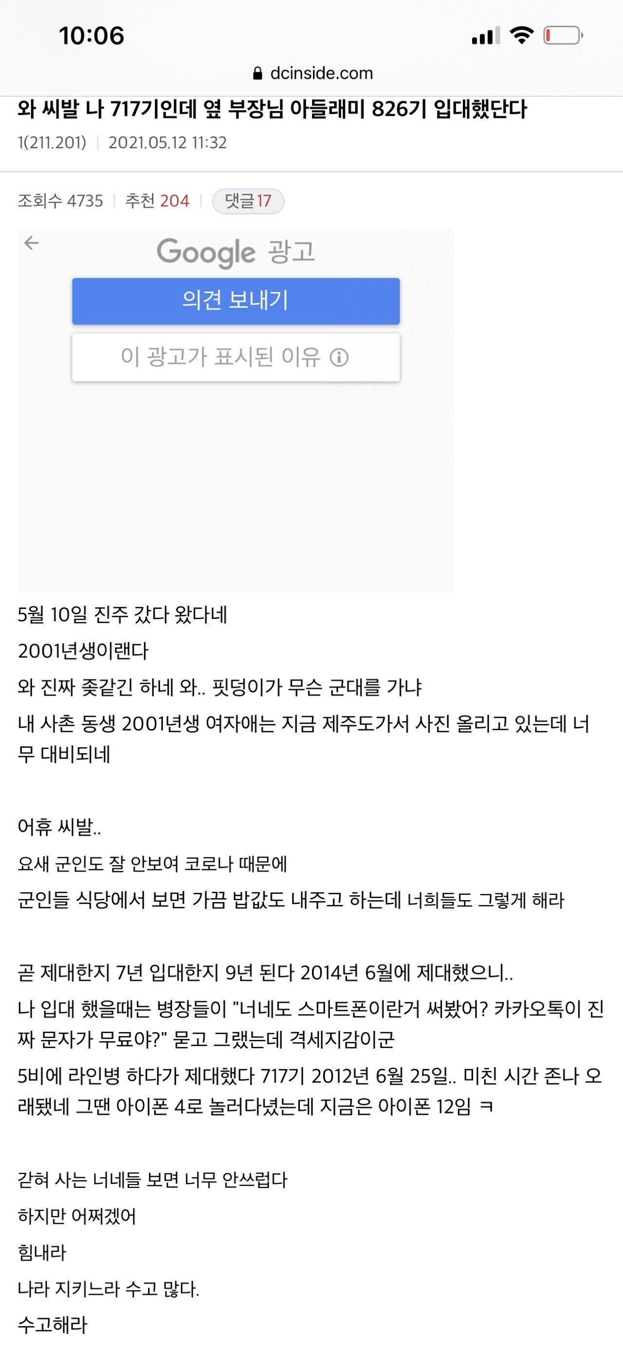 공감수 터졌던 디시 공군갤러리 글