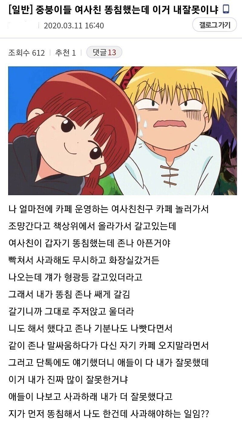 여사친 똥침 쑤셨는데 이거 내 잘못이냐