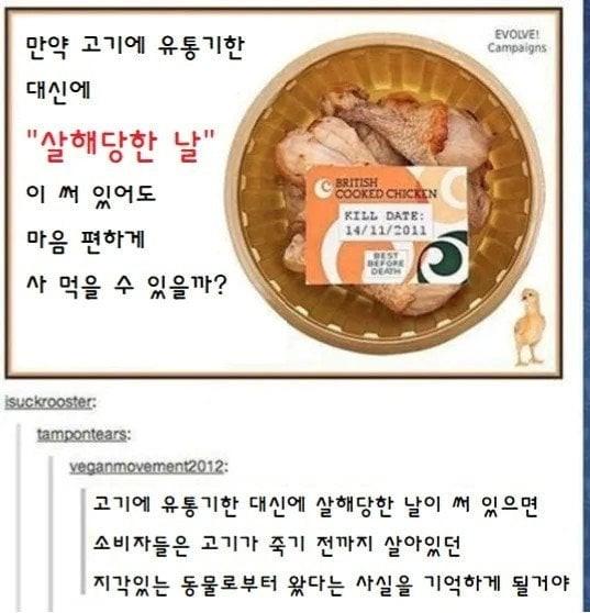 유통기한 대신 살해당한 날이 적혀있어도 사먹을까?