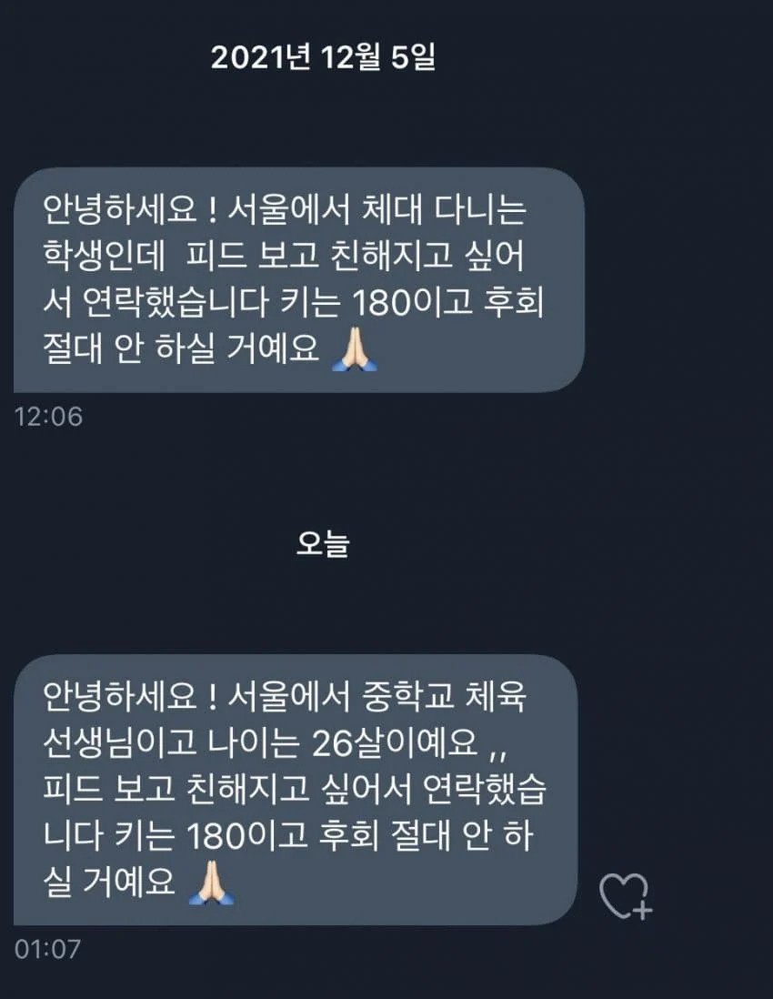 섹트 DM 성장서사......