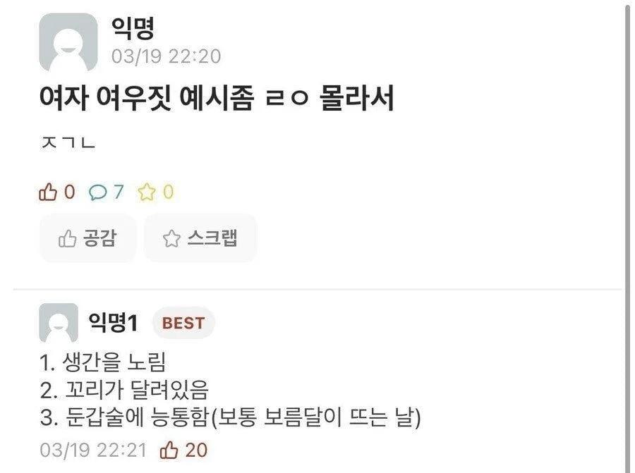 여자들의 대표적인 여우짓 예시