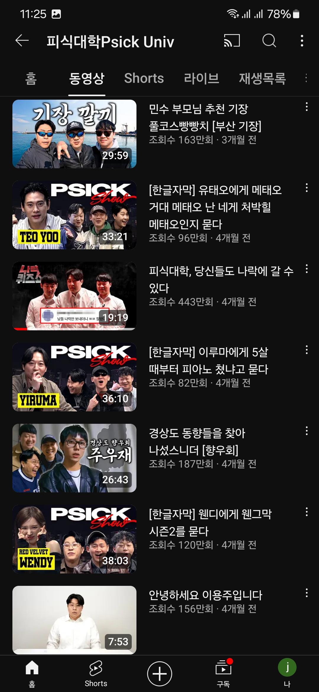 나락간 피식대학 조회수 근황 ㄷㄷㄷ