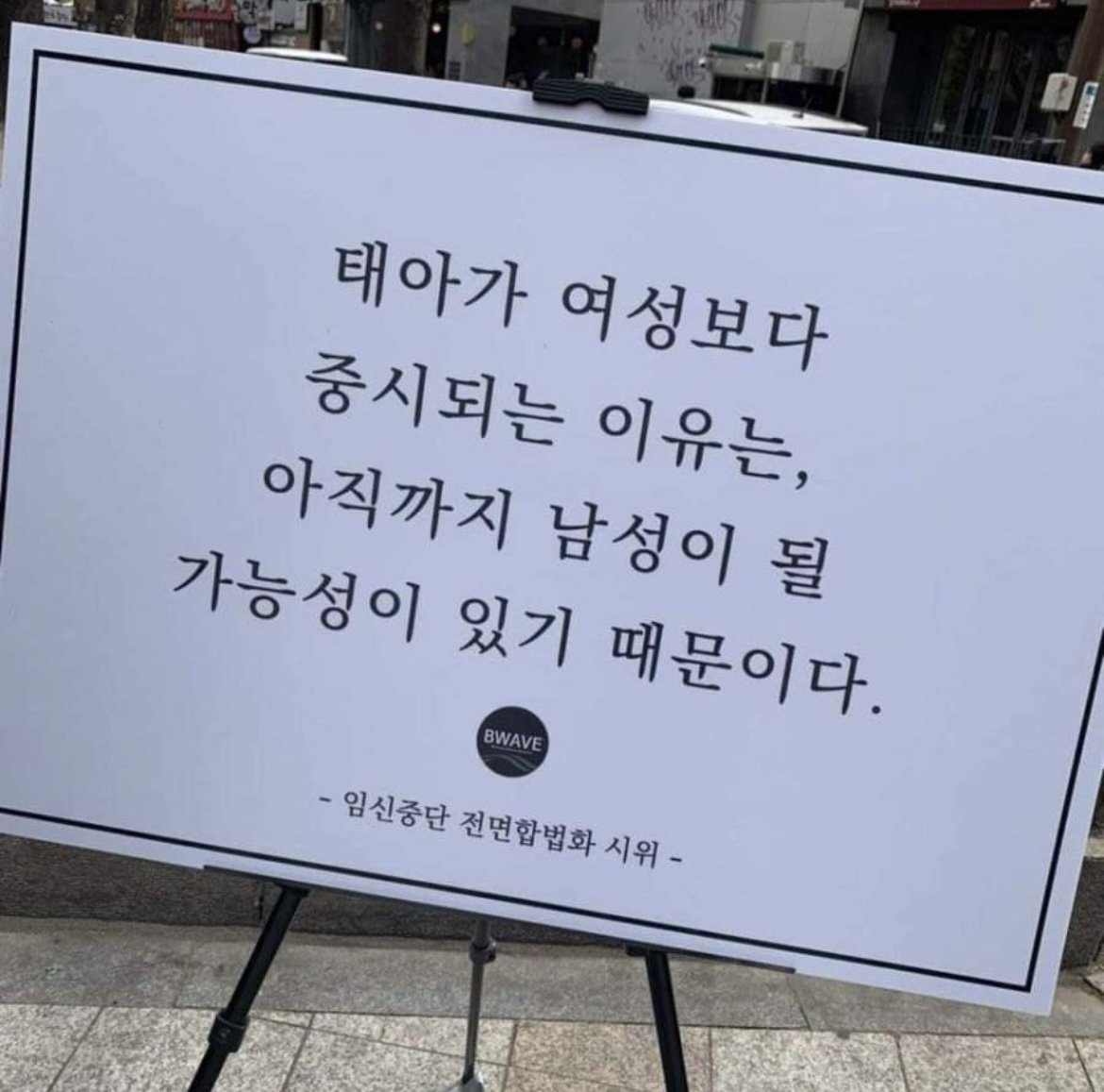 살면서 본 여성단체 구호 goat ㅋㅋ