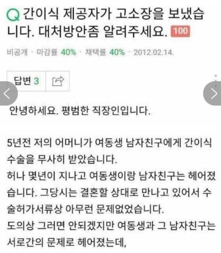 간이식해주고 헌신짝처럼 버려진 남친