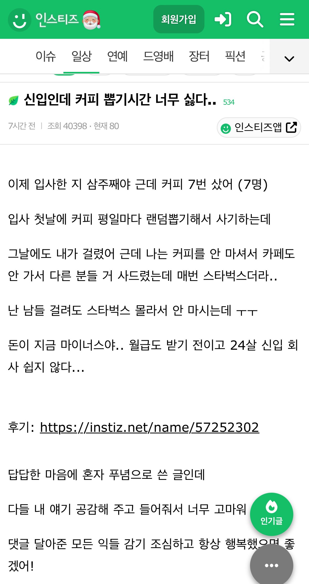 입사3주만에 7번 커피 뽑기걸린 24살 신입