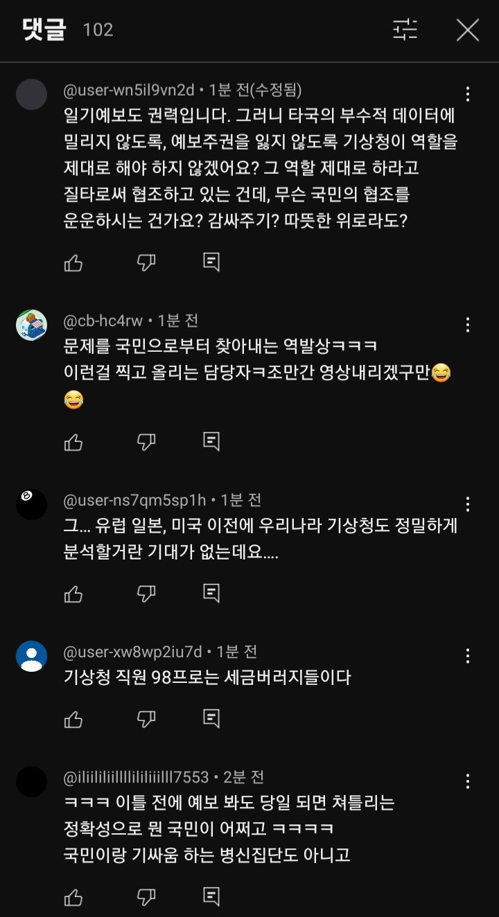 기상청 기싸움 영상 곧 삭제될듯