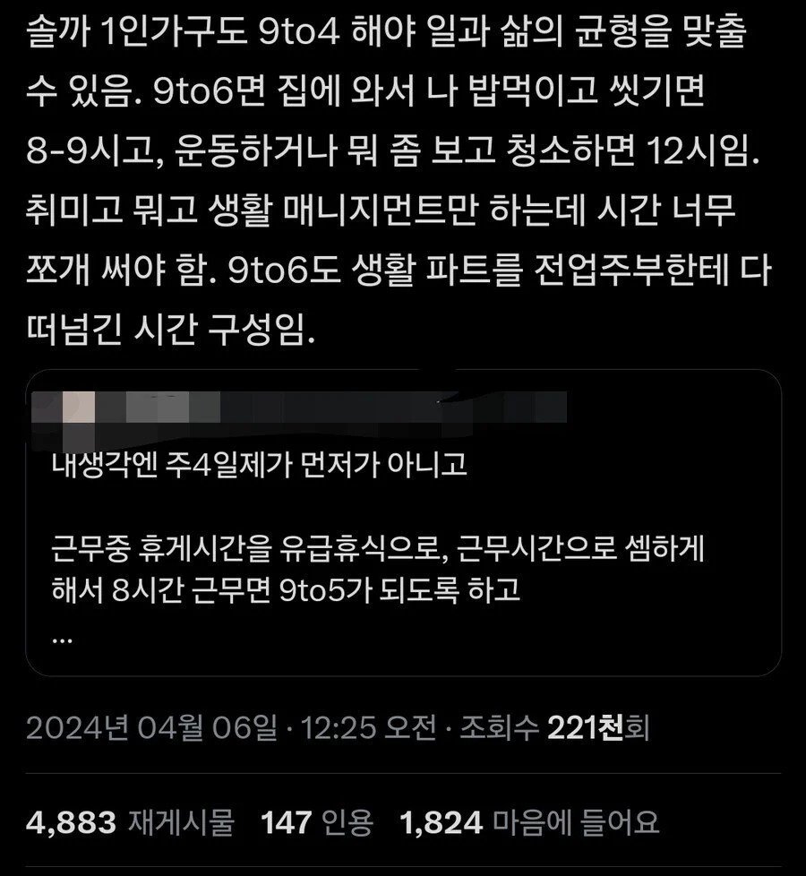 9 to 6는 너무 길다 9 to 4를 주장하는 사람
