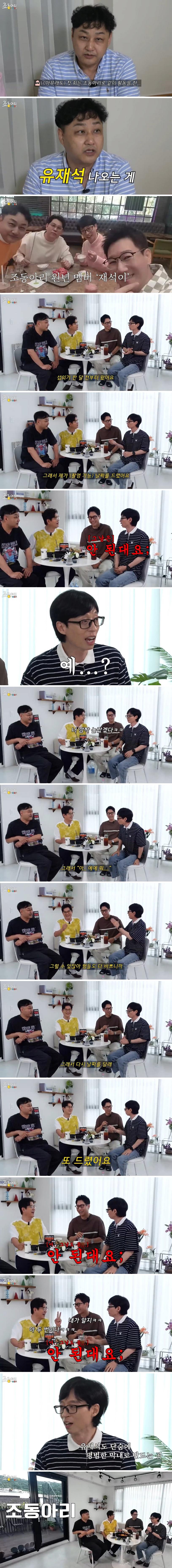 유재석한테 섭외넣고 2번이나 까버렸다는 예능.