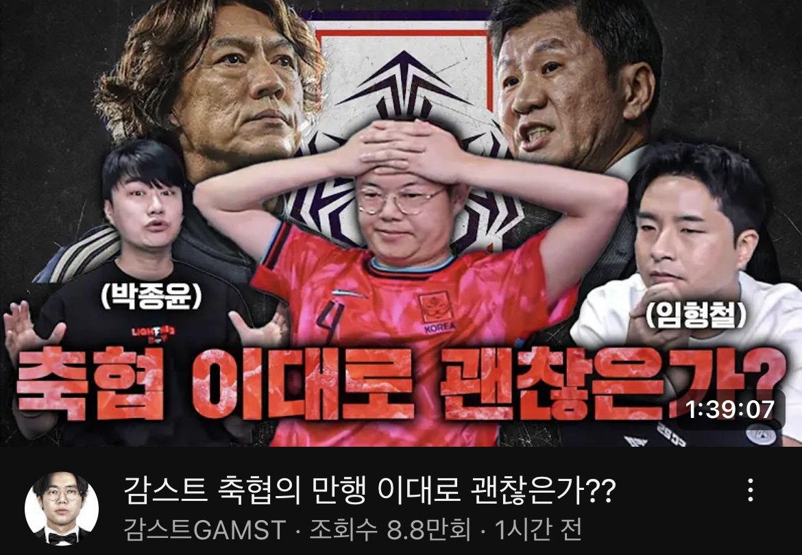 감스트 유튜브 업로드 (축협의 만행)