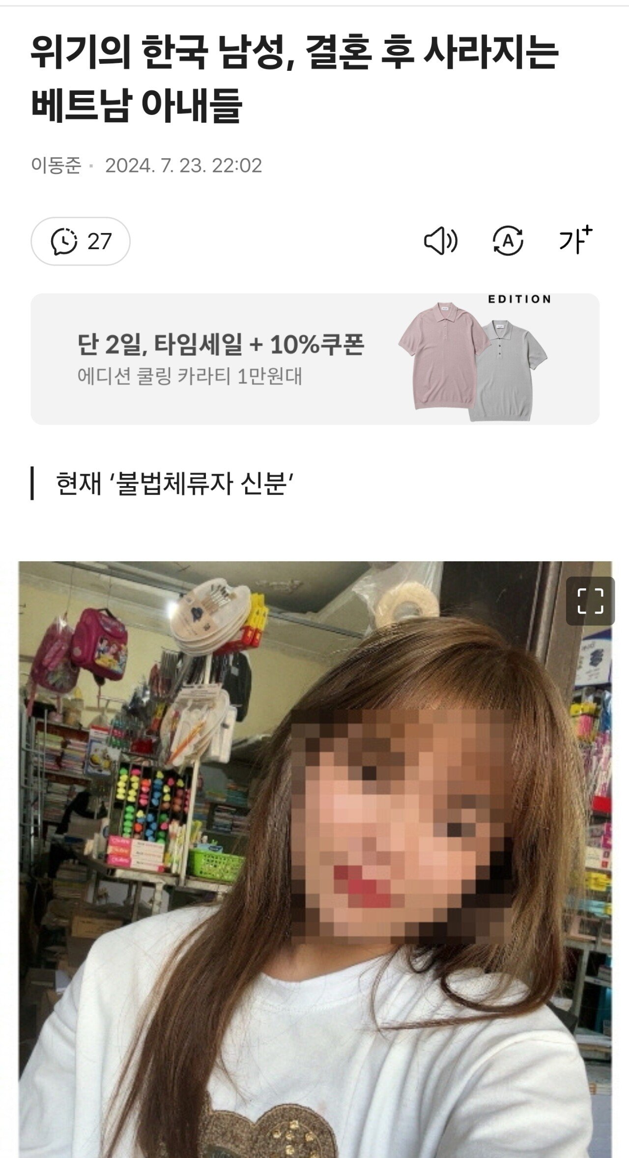 위기의 한국남성, 사라지는 베트남 아내들
