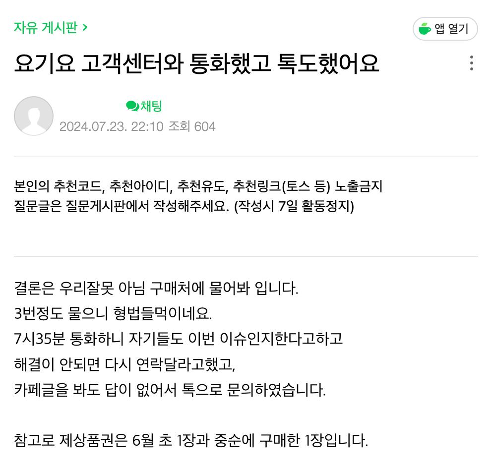 (티몬) 요기요 고객센터 대응 레전드 ㄷㄷ