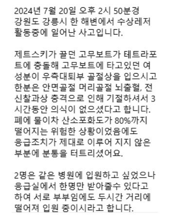 혐주의) 강릉 수상 레저 사고