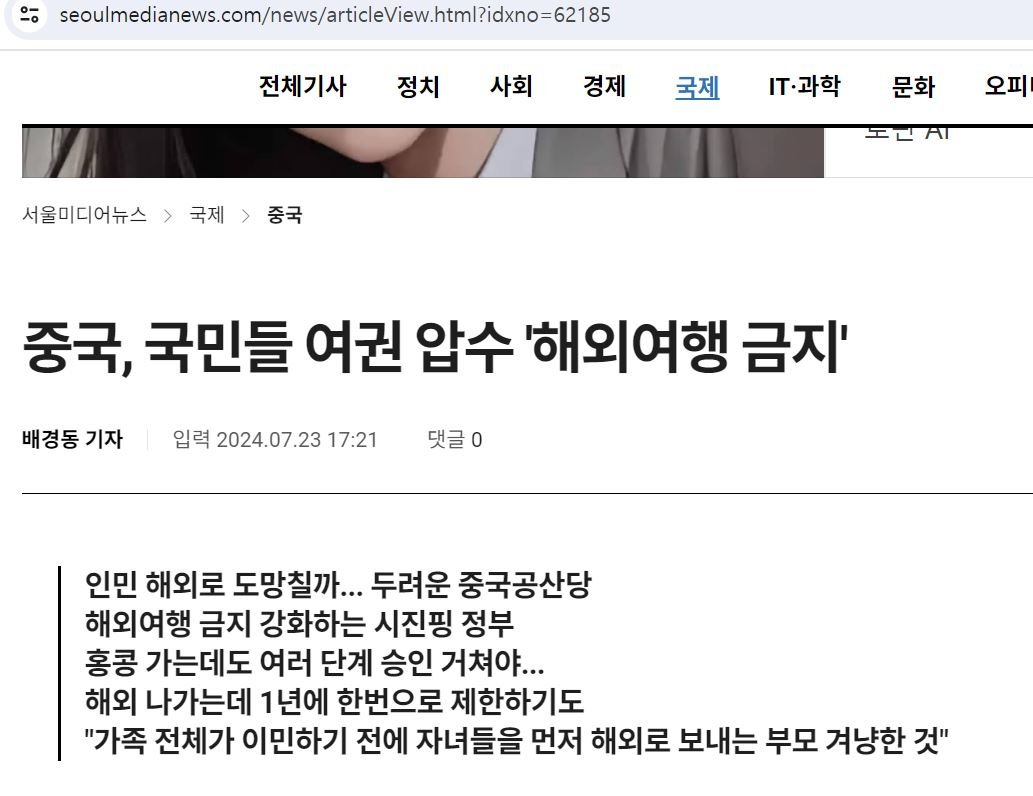 중국, 국민들 여권 압수 '해외여행 금지'