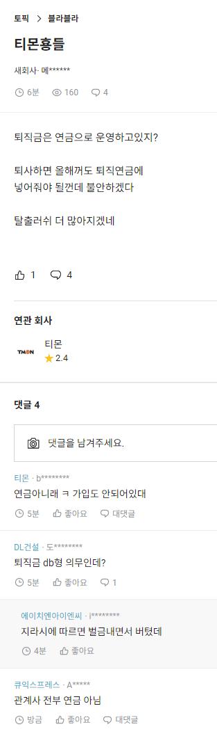 블라) 큐텐 계열사 티몬 위메프등 퇴직금도 못받는다.
